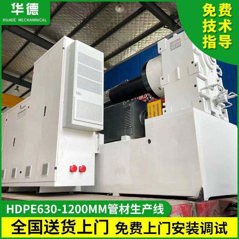 HDPE630-1200大口径管材生产线张家港PE给排水挤出机设备生产