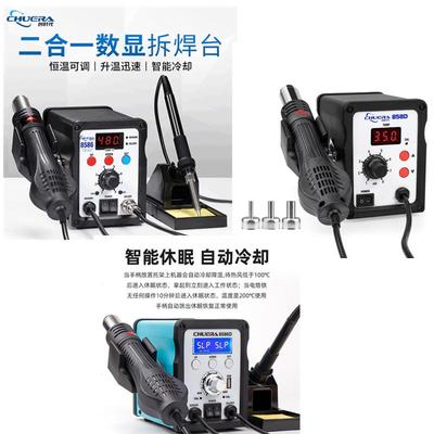 创时代8586D/8586热风枪拆焊台二合一防静电恒温可调温电烙铁858D