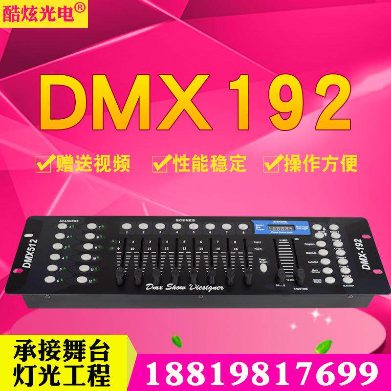 舞台灯光控制器192控台dmx512控制器led帕灯调光台电脑灯控制台