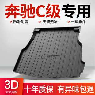 适用奔驰C级C180L/C200L/C260L后备箱垫2026款车内装饰用品尾箱垫