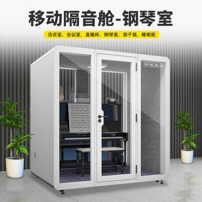 商务一对一钢琴隔音房培训练习静音仓洽谈视频会议隔音室电话亭