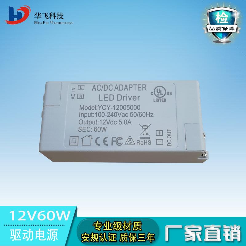 现货供应12V5Aled电源12V60W过CEEMC灯具恒压驱动电源