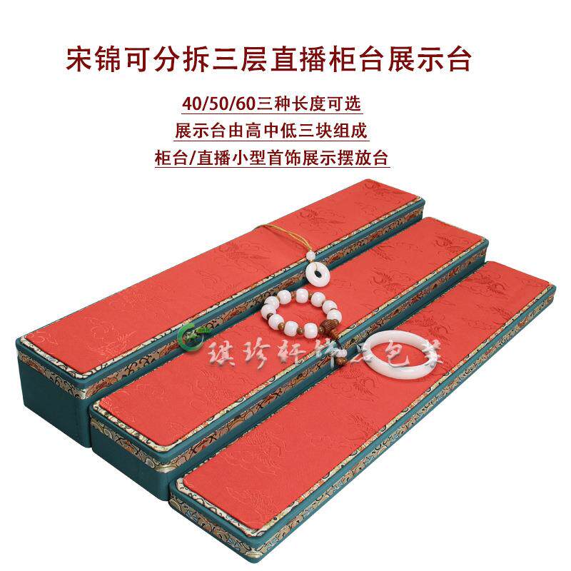 新中式国风柜台饰品展示架三层楼梯宋锦真丝布艺摆台直播间道具