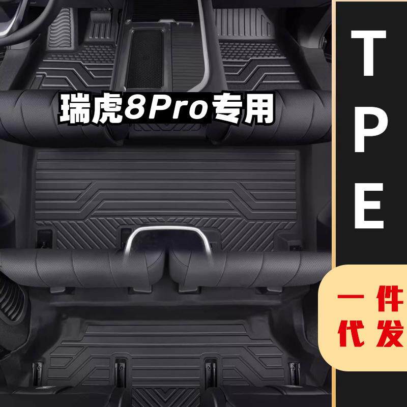 适用瑞虎8Pro脚垫全包围22款瑞虎8pro改装饰专用tpe防水汽车脚垫