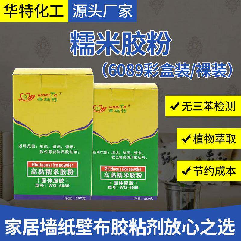 墙纸壁画壁布用高粘糯米胶粉固体湿胶墙纸基膜施工辅料环保无甲醛
