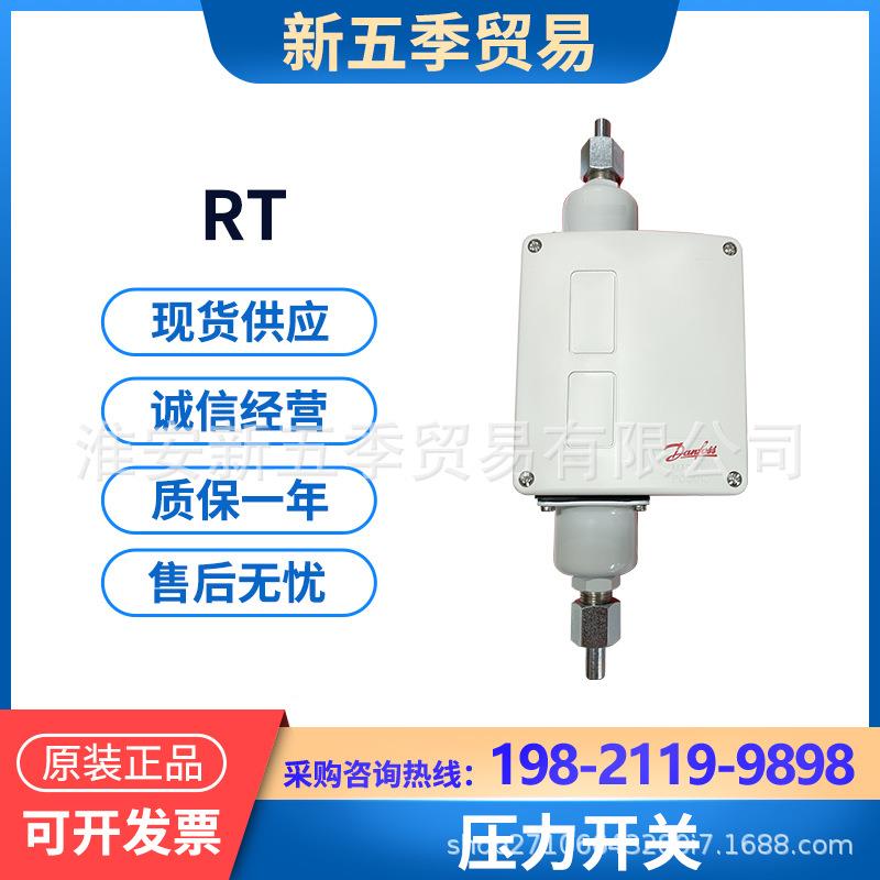 丹佛斯Danfoss压力开关RT5A/5E/112E/113/116E/117/121/200/260A/