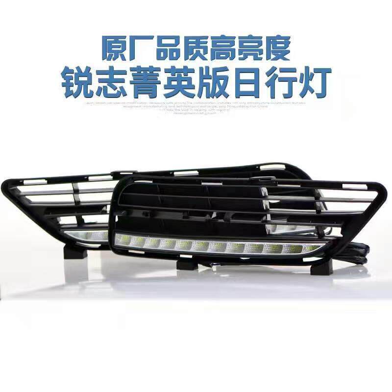 适用于12锐志菁英版三色led日行灯原厂高品质高亮度