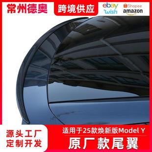 适用于25款焕新版ModelY原厂尾翼定风翼升级实心款改装配件用品