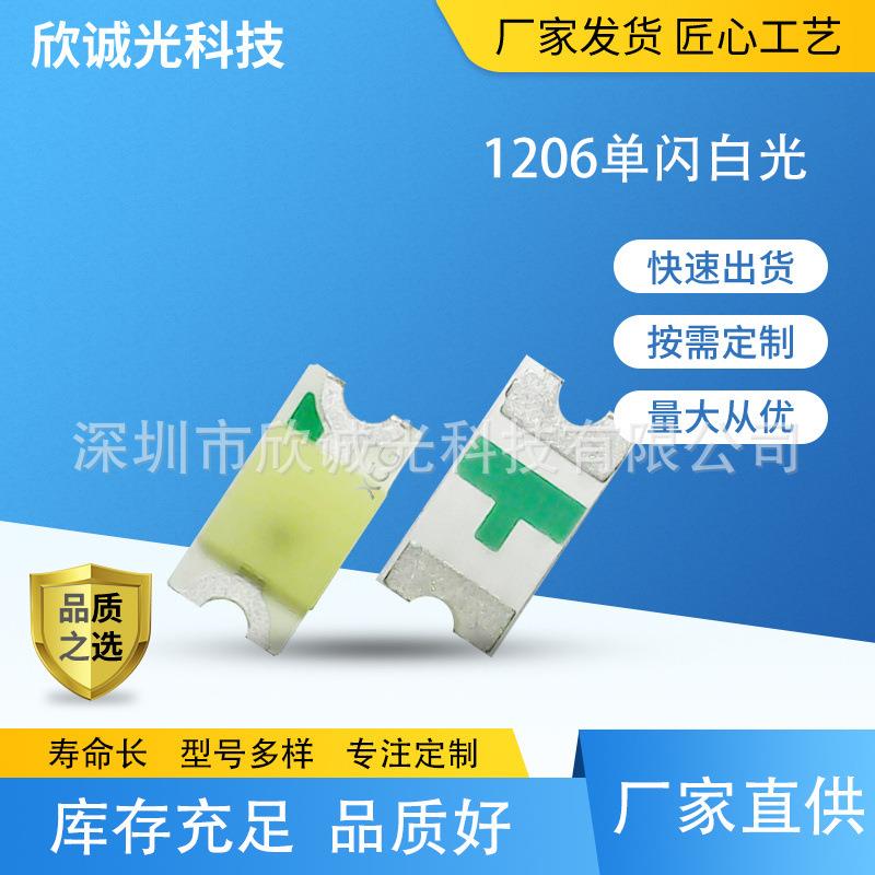 led1206高亮单闪白光LED贴片灯珠1206led发光二极管1206白光闪灯