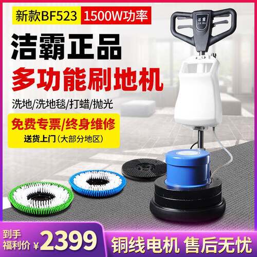 白云洁霸BF523大理石石材翻新机晶面洗地机地面打磨起蜡机抛光机