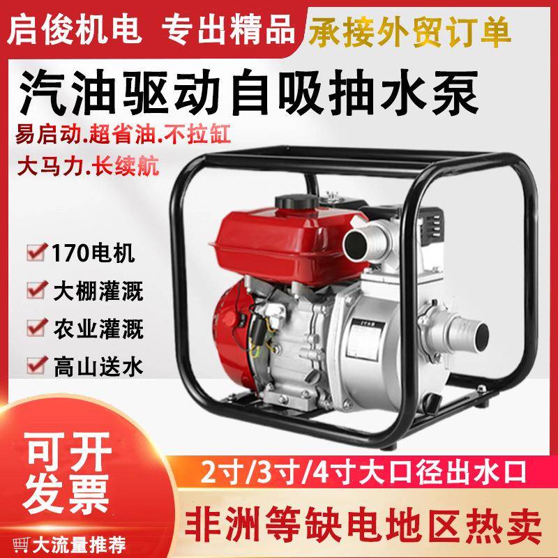 非洲热销170四冲程风冷发动机汽油抽水泵抽水机农用灌溉泵2/3/4寸