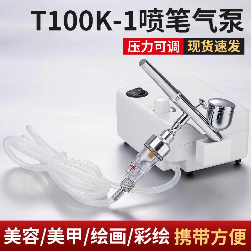 迷你气泵套装模型喷漆彩绘上色喷绘机T100K-1美甲喷笔气泵