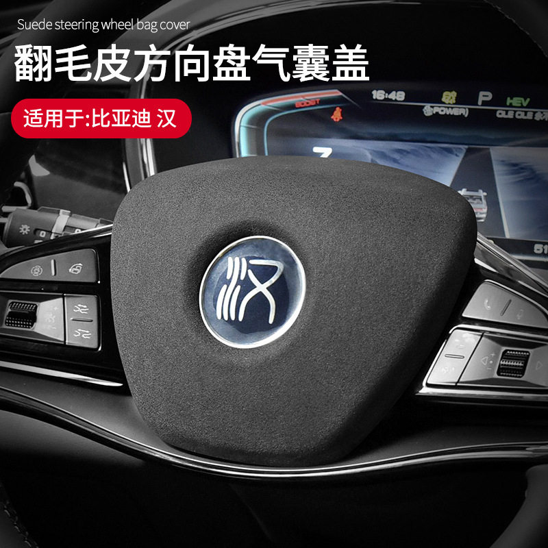 适用于比亚迪汉翻毛皮方向盘气囊盖车内方向盘喇叭防护盖改装配件