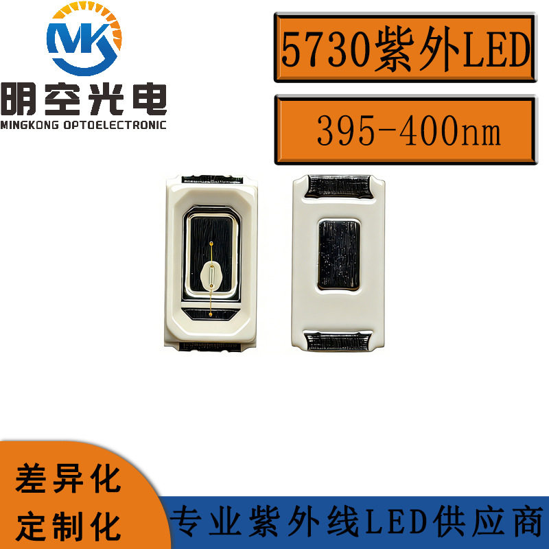 UV灯珠5730紫光395-400nmUV紫外线led贴片5730紫光LED