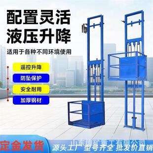 液压升降货梯小型升降机家用电动升降平台防坠升降机货梯