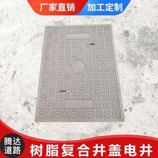 优质树脂井盖防渗水密封复合电缆沟盖板电力电信井盖