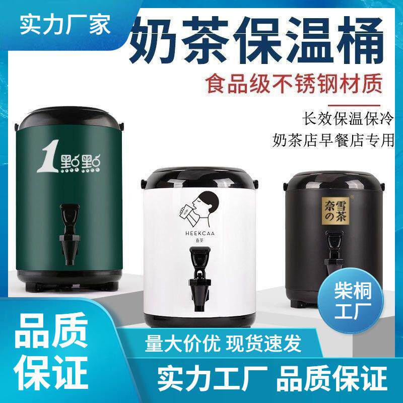 保温桶奶茶店茶桶商用不锈钢8L豆浆桶装双层保温壶摆摊方形