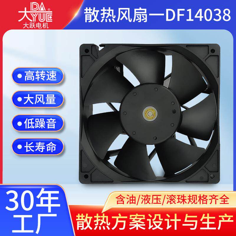 DC14038散热风扇交流直流超静音机箱节能风扇防水散热风扇排风扇