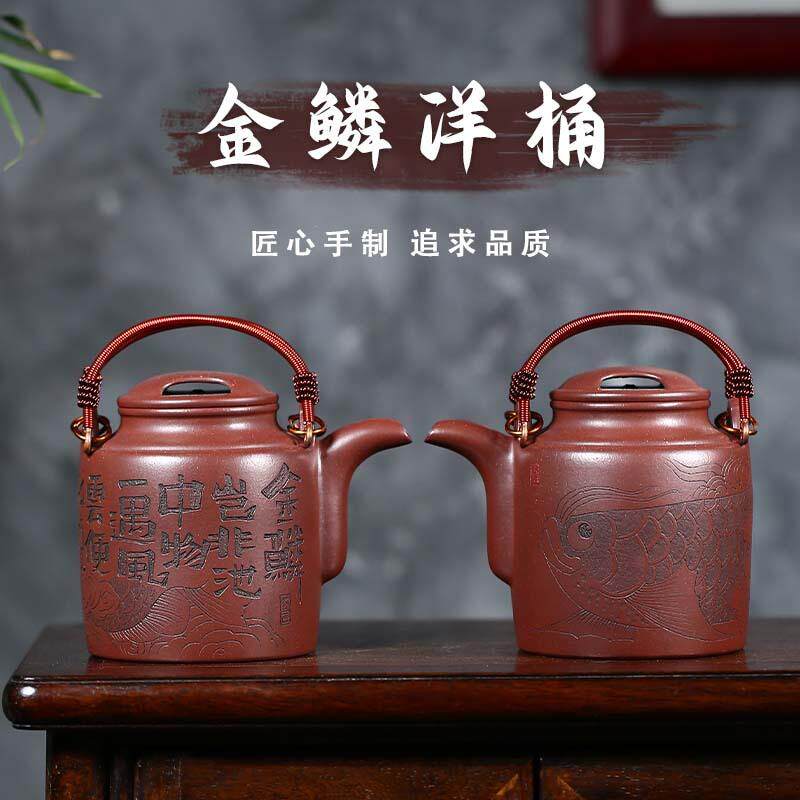 宜兴厂纯家全手工紫砂壶刻绘锦鲤牛盖洋桶壶家用大容量泡茶壶
