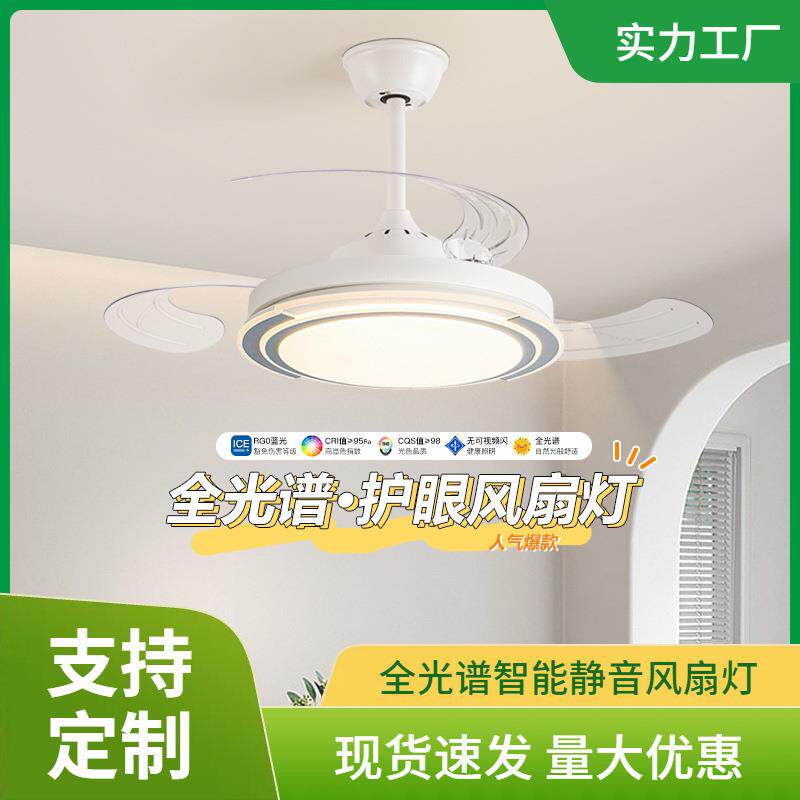 北欧隐形风扇灯家用客厅餐厅现代简约卧室2024新款智能吸顶吊扇灯