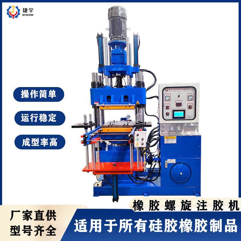 振宇200吨版面560*700立式天然橡胶挤出成型机全自动螺杆注胶机
