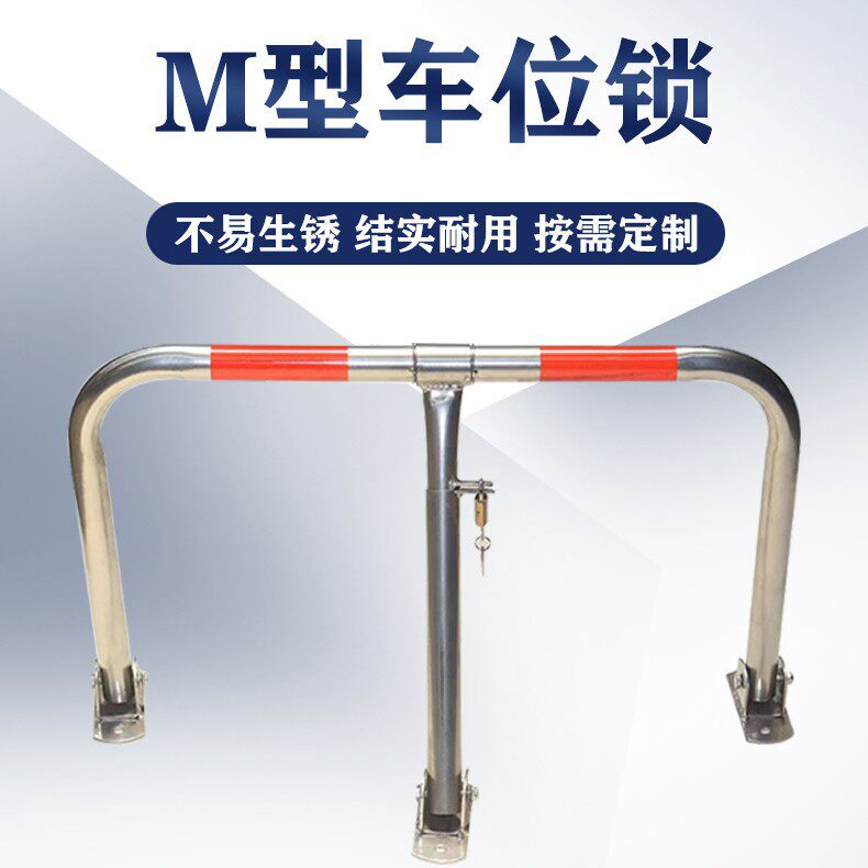 私家车辆固定地锁批发车库防撞护栏汽车停车桩小区酒店M型车位锁