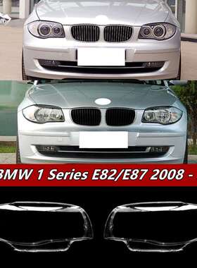 适用于08-11款宝马1系E87汽车前大灯罩高亮透明PC面罩灯壳