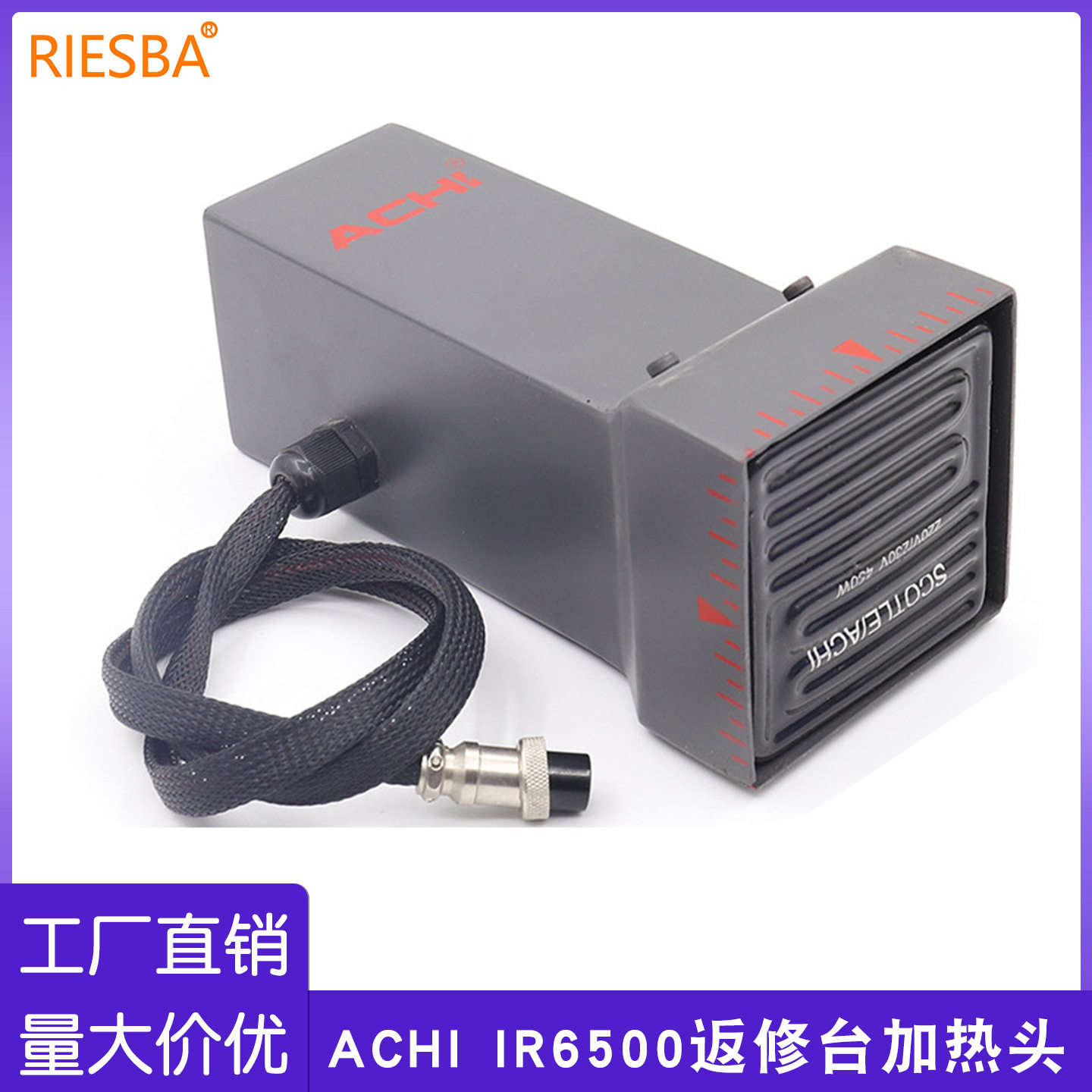 BGA返修台配件 ACHI IR6500返修台加热头
