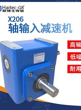 馥融传动(Haitec-GR)X206轴输入铝壳蜗轮蜗杆减速器