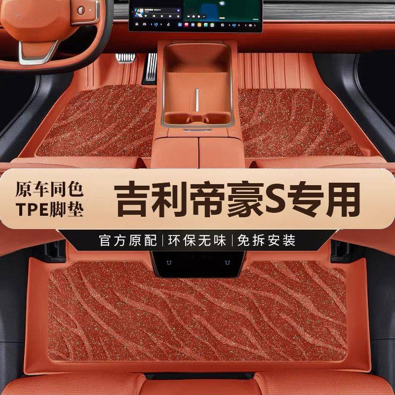 专用吉利帝豪STPE全包围tpe汽车脚垫脚踏垫地垫车垫地毯全套全车