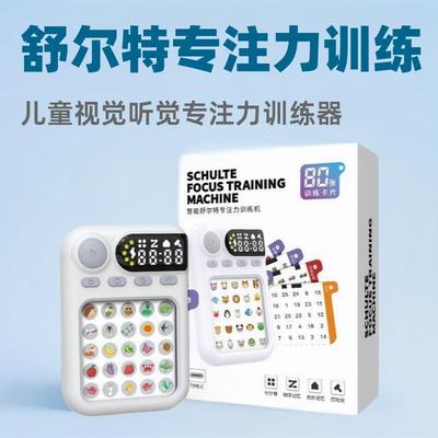 舒尔特方格专注力训练机儿童视觉听觉训练器小学生逻辑训练多功能