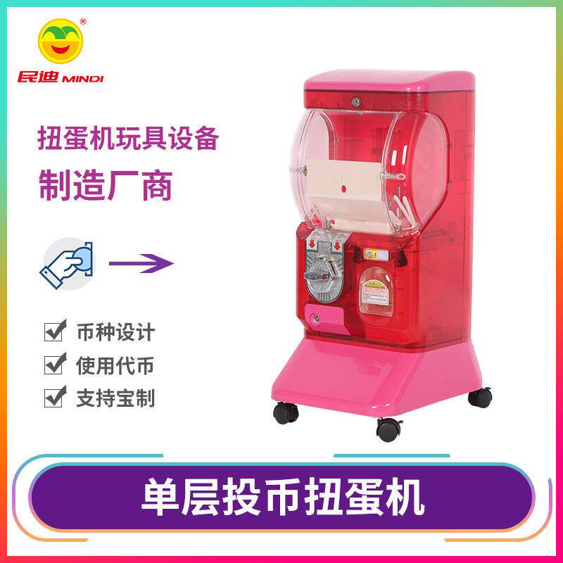 游乐场单层扭蛋机全自动售货机儿童投币扭蛋机玩具投币机