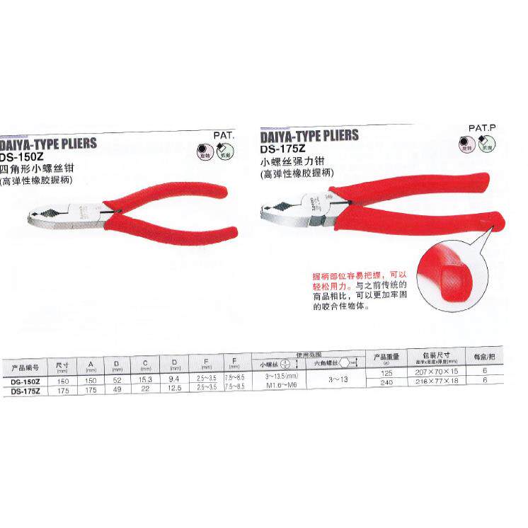 原装三山牌剪钳3.PEAKS剪钳DS-150Z斜咀钳斜口钳