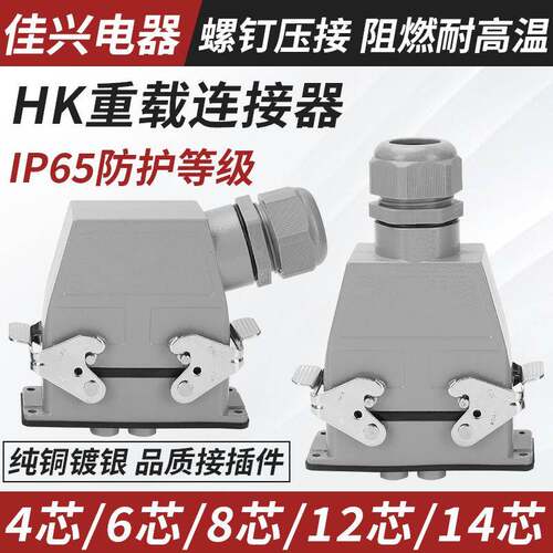 重载连接器大电流HK-004/8-MF12芯矩形防水航空插头座80A矩形