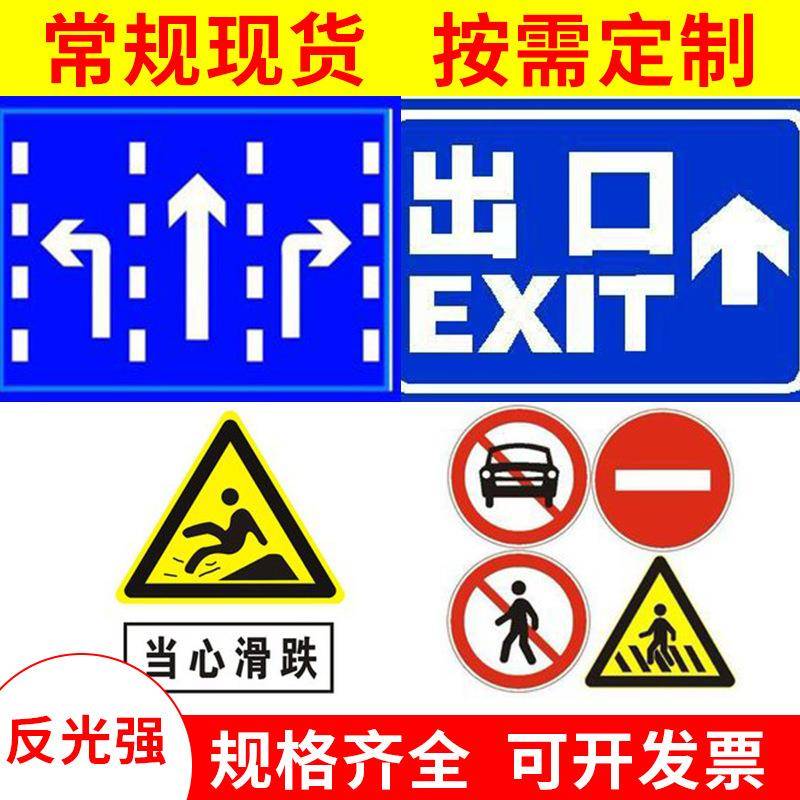 道路交通标志标识牌指路标志牌标志板不锈钢指示牌