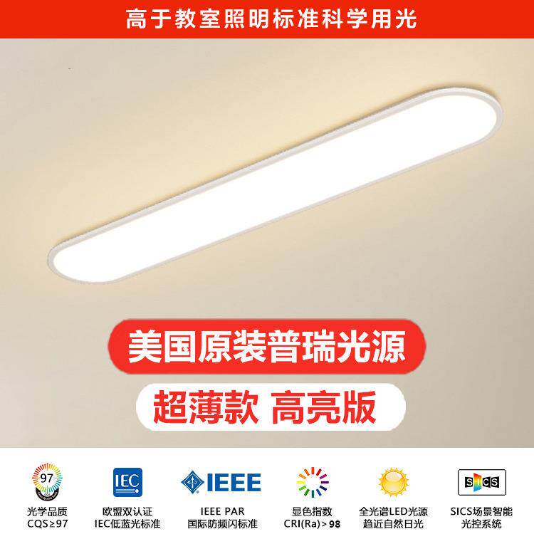 普瑞全光谱护眼过道灯高显指超薄走廊玄关吸顶灯长条衣帽间阳台灯