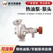 WRY RY热油泵泵头导热油泵头循环泵头常州武进直销