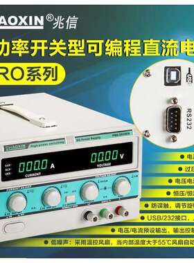 100V20A30A可调程控可编程电源兆信PRO-10020/10030D带USB/RS232