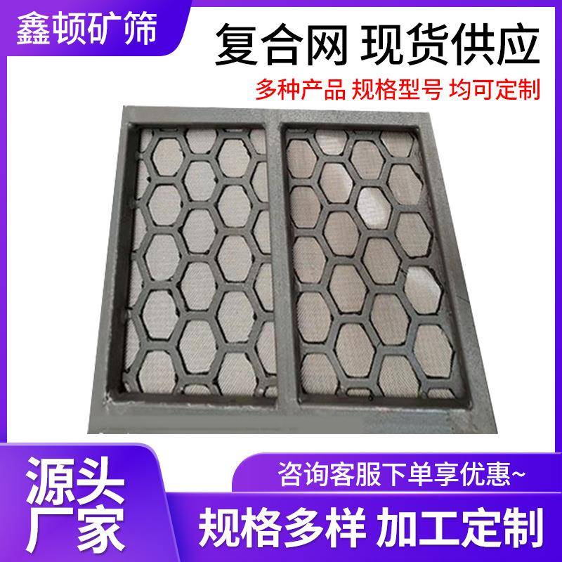复合网筛分振动筛网不锈钢框架式复合网矿用筛分泥浆砂石筛