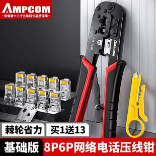安普康网线钳子六类水晶头压线钳工具8P6P多功能网线电话线剥线钳