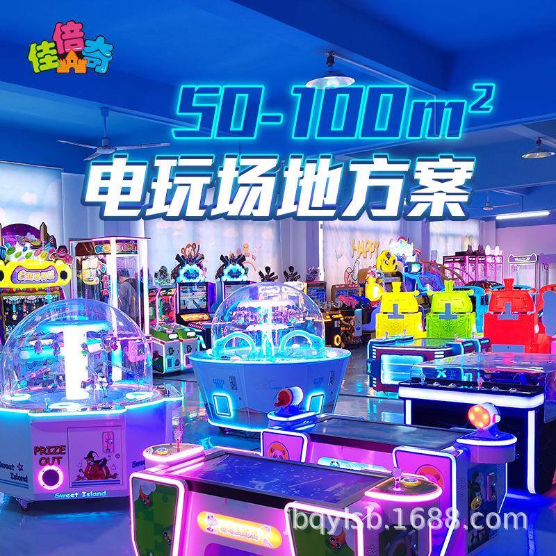 商用电玩城儿童乐园娱乐设备超市游戏厅投币游戏机大型电玩游艺机