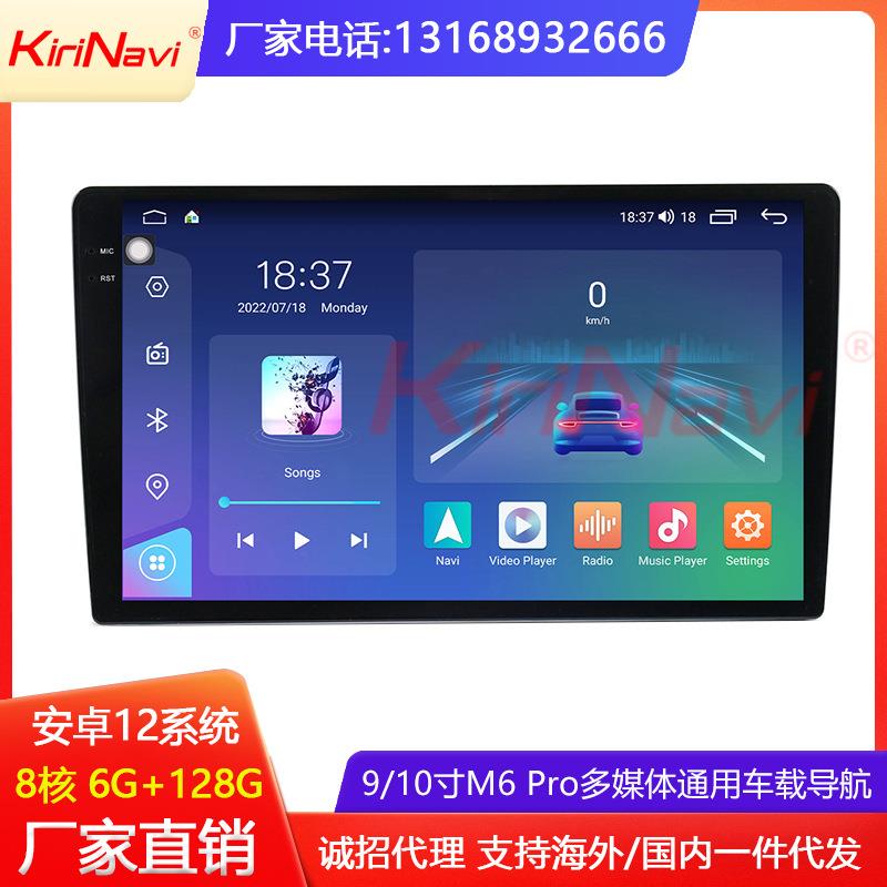 工厂热销M6Pro车载多媒体导航Carplay安卓通用机