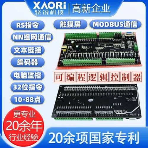 骁锐科技可编程控制器电路板国产PLC控制器小型PLC主板生产