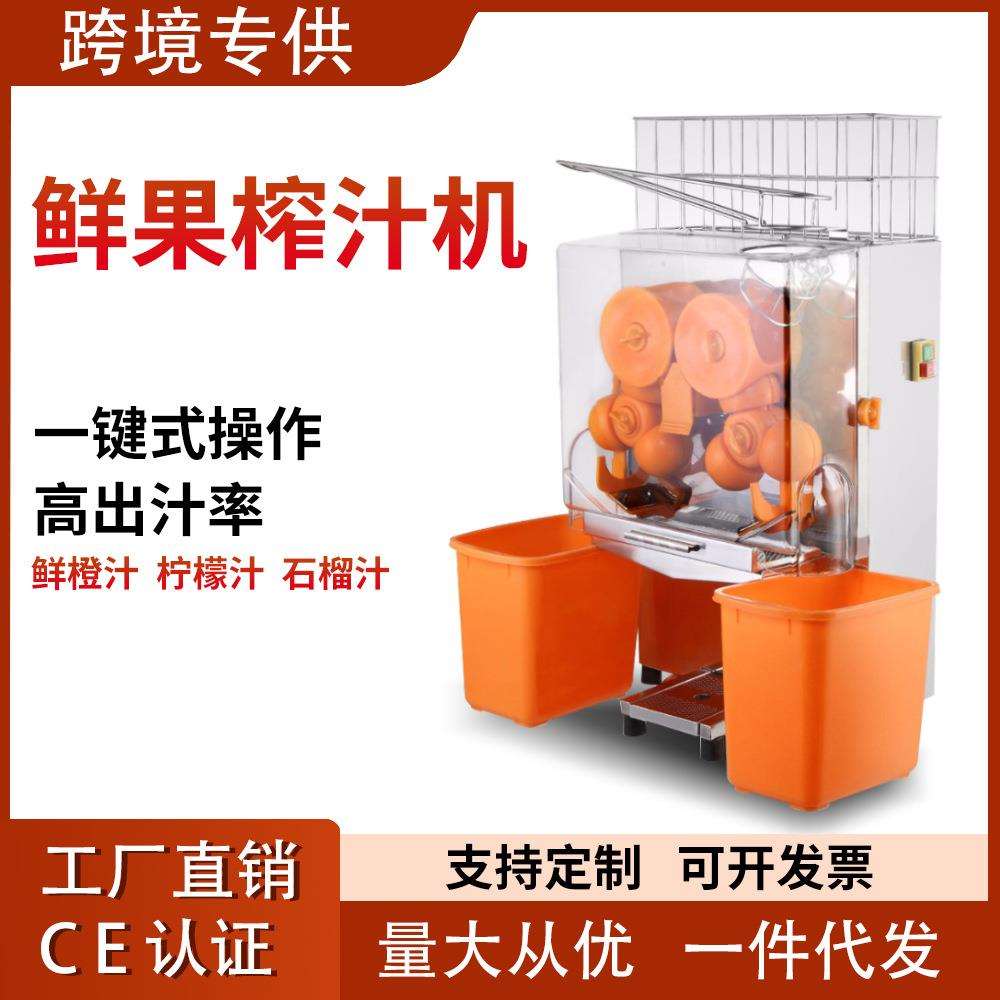 鲜榨橙汁机专用橙子榨果汁不锈钢款商用橙汁石榴榨汁机