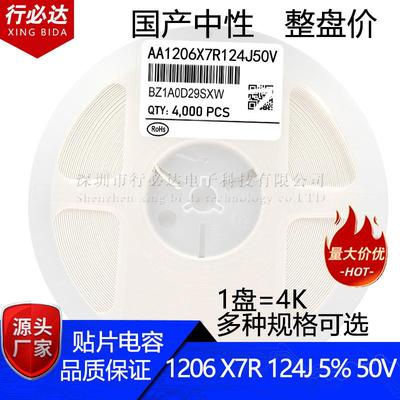 国产3216贴片电容1206124J182J120NF1.8NFX7R5%50V100V