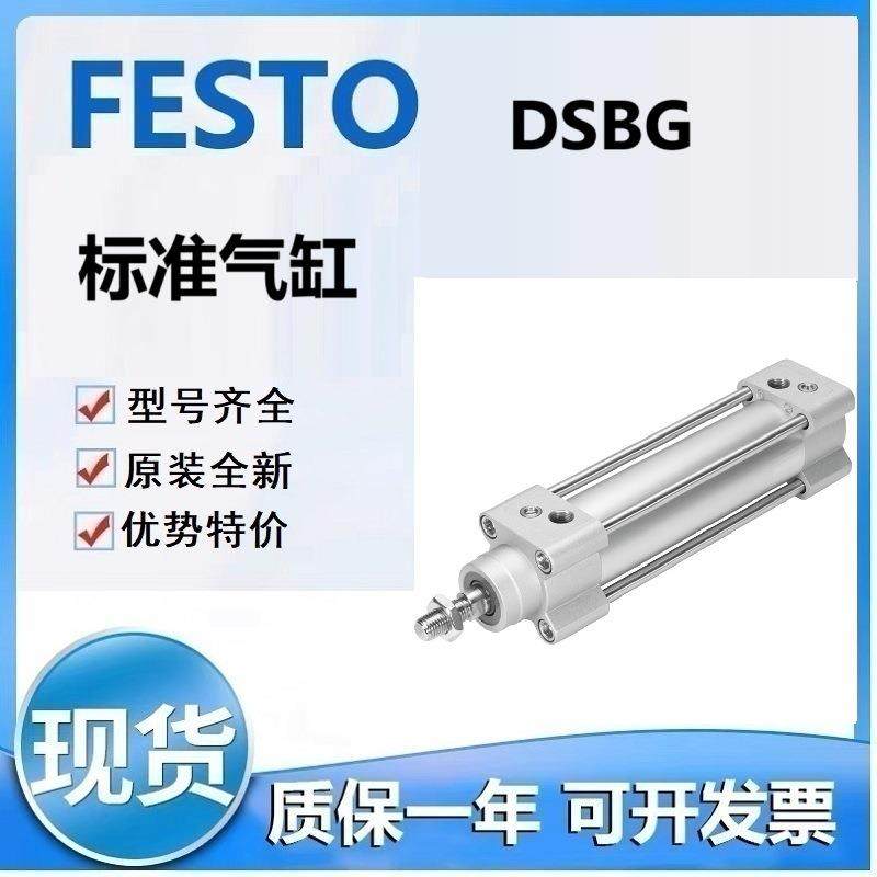 FESTO费斯DSBG-250-35-PPVA-N3R3250-120-PPVA-N3R3标准气缸