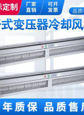 干式变压器冷却风机GFD1020-220200干式变压器横流式冷却风机