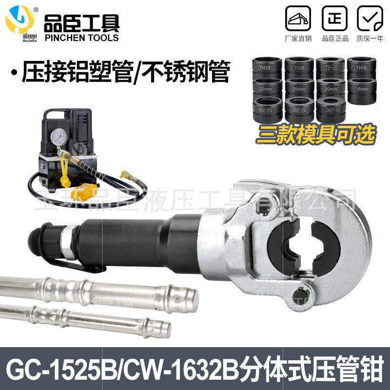 分体式液压管钳CW-1525/1632分体式液压不锈钢压管钳液压卡压钳
