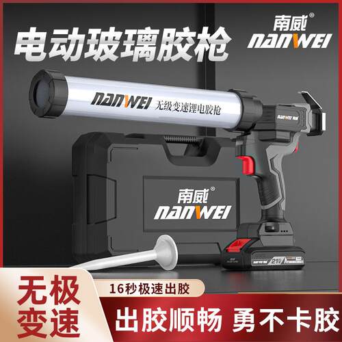 南威电动玻璃胶枪两用充电式锂电单管胶枪工业级自动打胶结构胶
