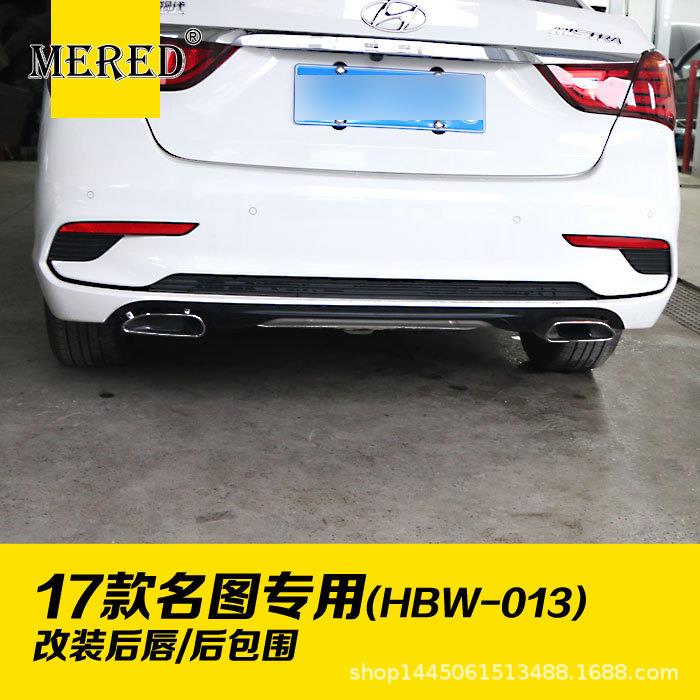 适用于现代17款名图后唇改装后唇